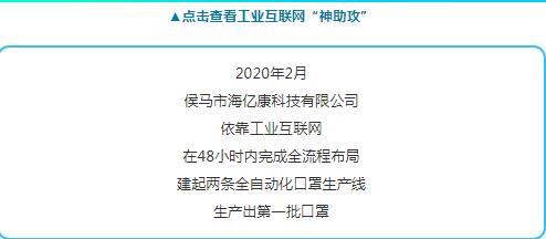 工业互联网“神助攻”，赋能山西制造业