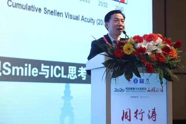 2020视觉健康与近视防控西湖论坛胜利闭幕