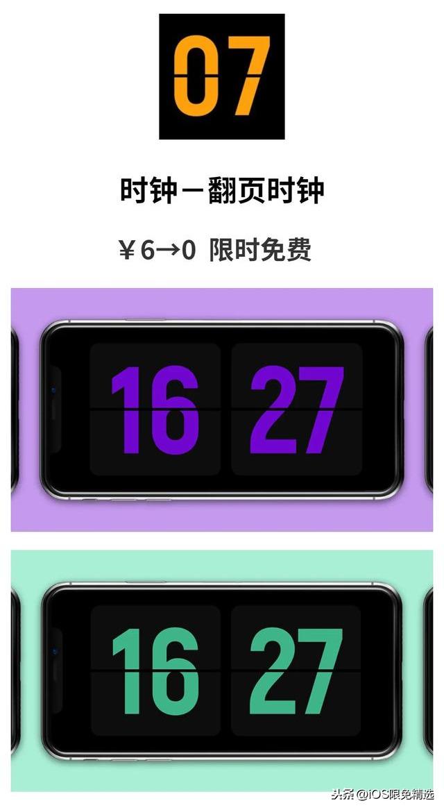 限免App推荐：铅笔画、时钟－翻页时钟等应用