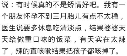 家有儿女|孕期不做家务就是矫情吗？网友：辣的直咳嗽结果把孩子都咳掉了
