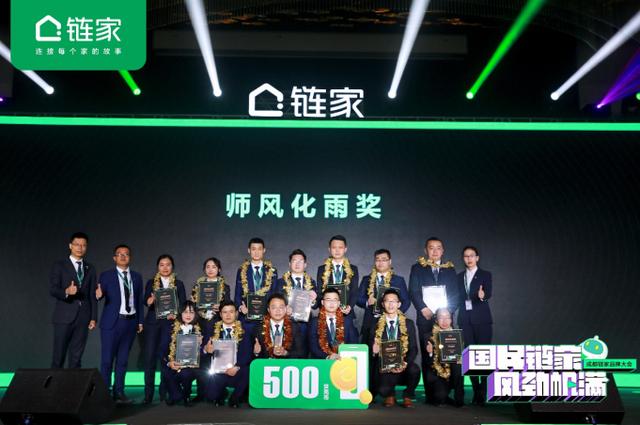 业委会|成都链家召开品牌表彰大会 累计支付安心保障金2.5亿元