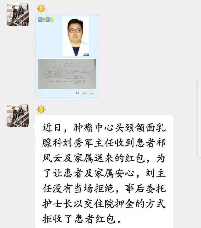 点赞！巴彦淖尔市医院医生巧退红包显医德