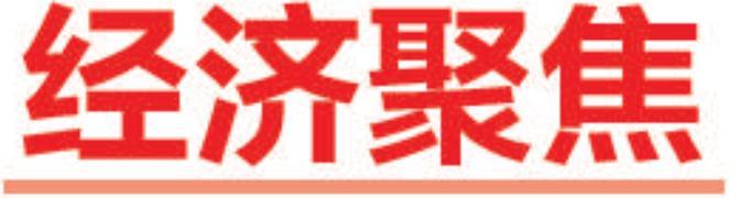 人民币|经济聚焦 | 人民币升值对实体经济影响有限
