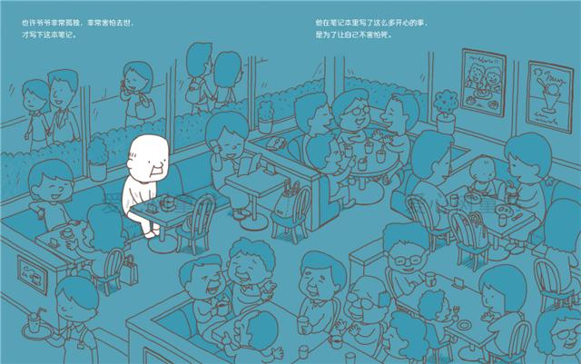 「全国党媒信息公共平台」对“死后会怎样”的胡思乱想丨绘本馆
