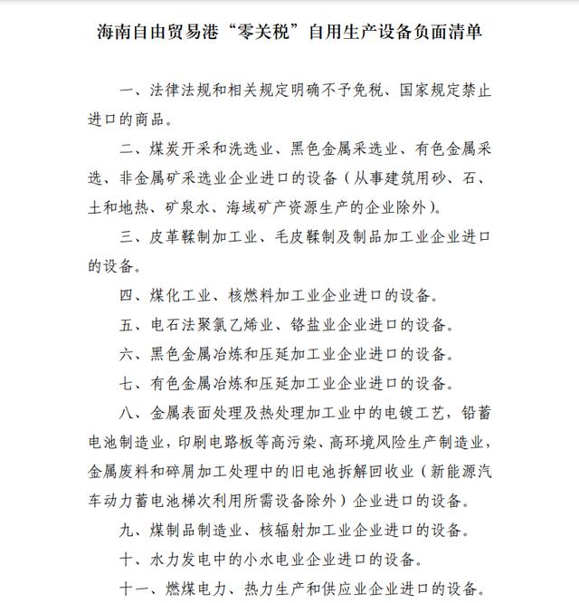 关税|海南自贸港进口“零关税”政策，这些设备不适用