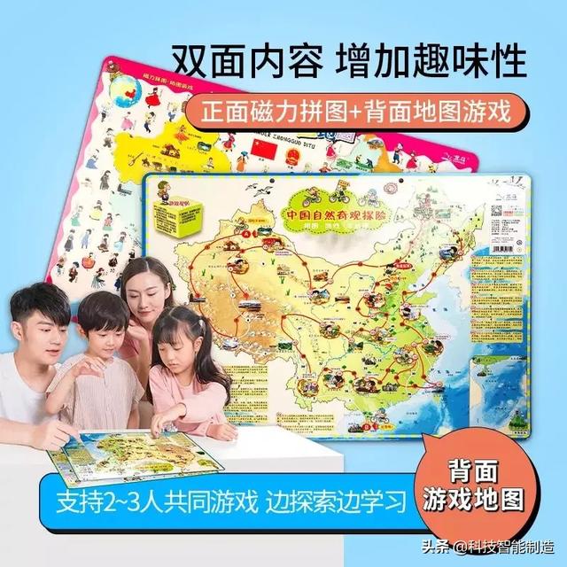超级宝妈@比玩具更好玩的AR儿童磁力地图拼图，AR与磁力结合，爱拼才会赢