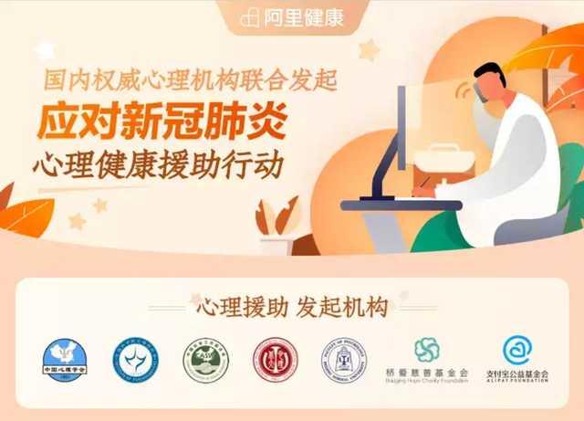 【勇哥科技】阿里巴巴推出抗击疫情心理援助专线 原来要这样找
