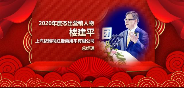 行业|“中国商用汽车2020年度杰出企业/车型/人物推介”揭晓