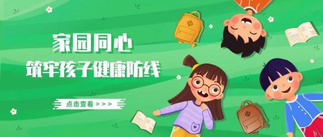 你的育儿经|复园在即，济南市教育局温馨致信幼儿家长