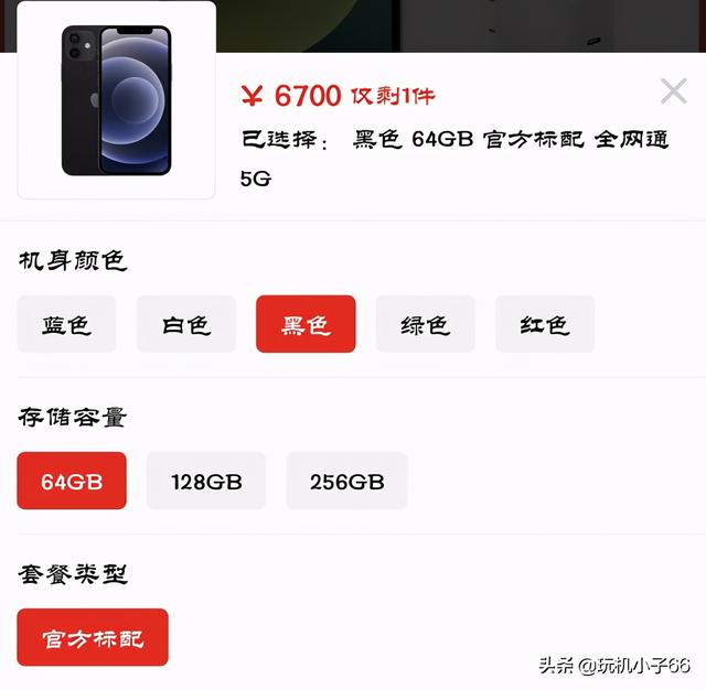 iPhone 12开售首日，百亿补贴抢不到，第三方疯狂涨价