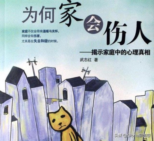 你的育儿经：《为何家会伤人》：失败的家庭教育源于父母把焦虑转嫁给孩子！