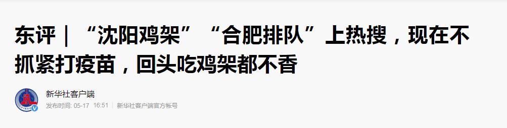 沈阳|“沈阳鸡架”到底有多好吃？登上微博热搜 还有商家乘势推出新品