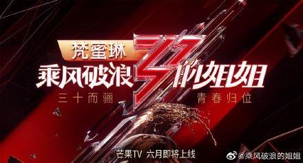 《乘风破浪的姐姐》官宣第一波,未播先火,亲友团提前PK|9号放映厅