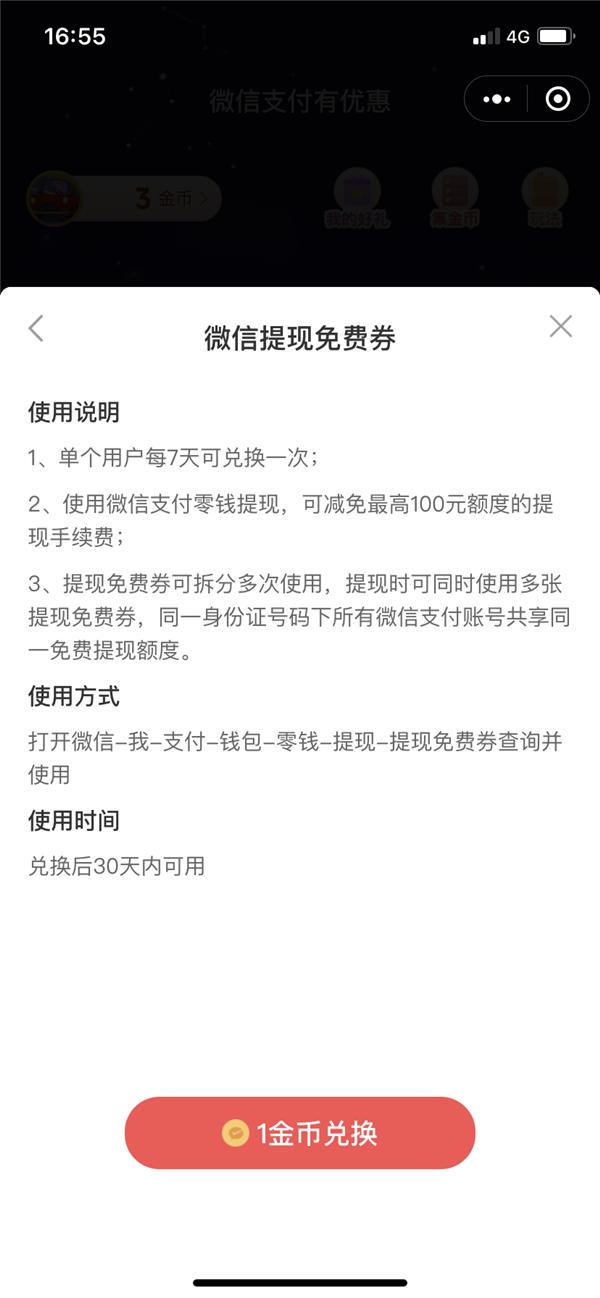 微信支付能提现免费了！官方支招