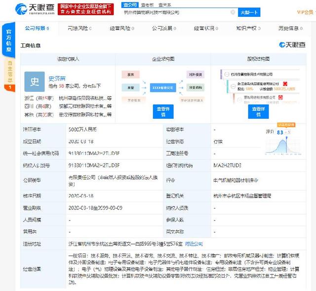 『上游新闻』菜鸟网络成立新公司，经营范围涉及电子元器件与机电组件设备制造