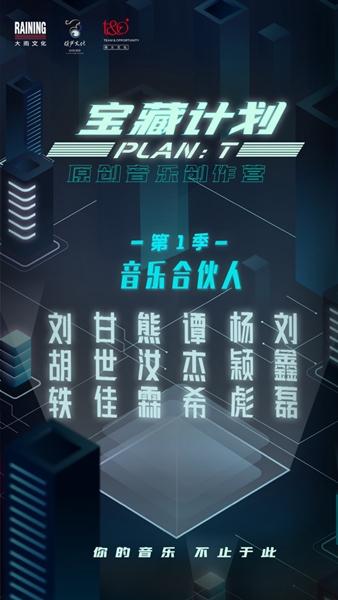 四川在线|刘胡轶等音乐人加盟，“宝藏计划”在蓉寻觅怀抱梦想的原创音乐人