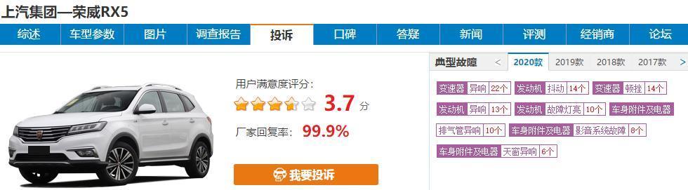 “三大件”投诉居高不下 荣威RX5变速箱、发动机问题多发频发