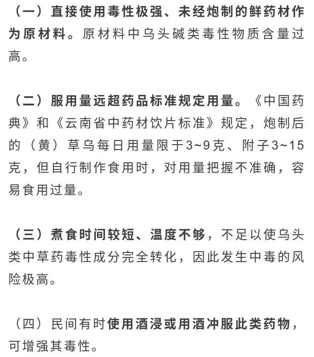 已致42人死亡！紧急提醒：这类“药材”不可误食！