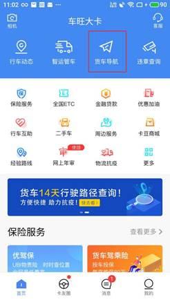 新华网客户端@中交兴路携手百度地图推出专业货车导航服务 智能路线规划推动货运行业降本增效
