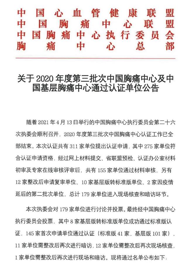 胸痛|深圳市龙岗区人民医院胸痛中心通过国家级标准版胸痛中心认证