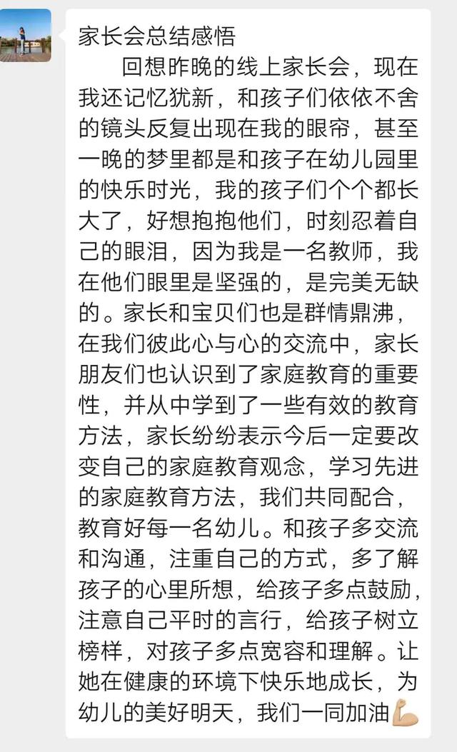 超级宝妈■隔空连线,家园携手