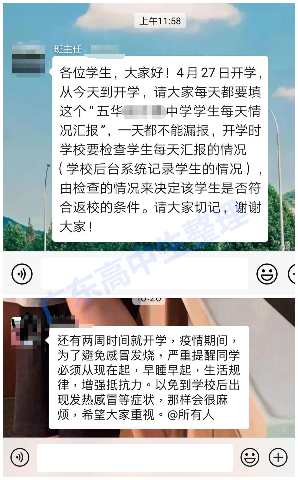 【暖先生格调】开学后取消晚自习、自备口罩！广东多所中学发布返校通知，五一/端午会放假吗？