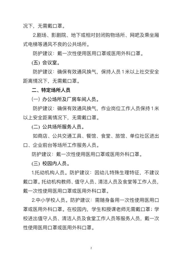广州日报低风险地区如何戴口罩?夏季如何安全使用空调?国家卫健委最新指引
