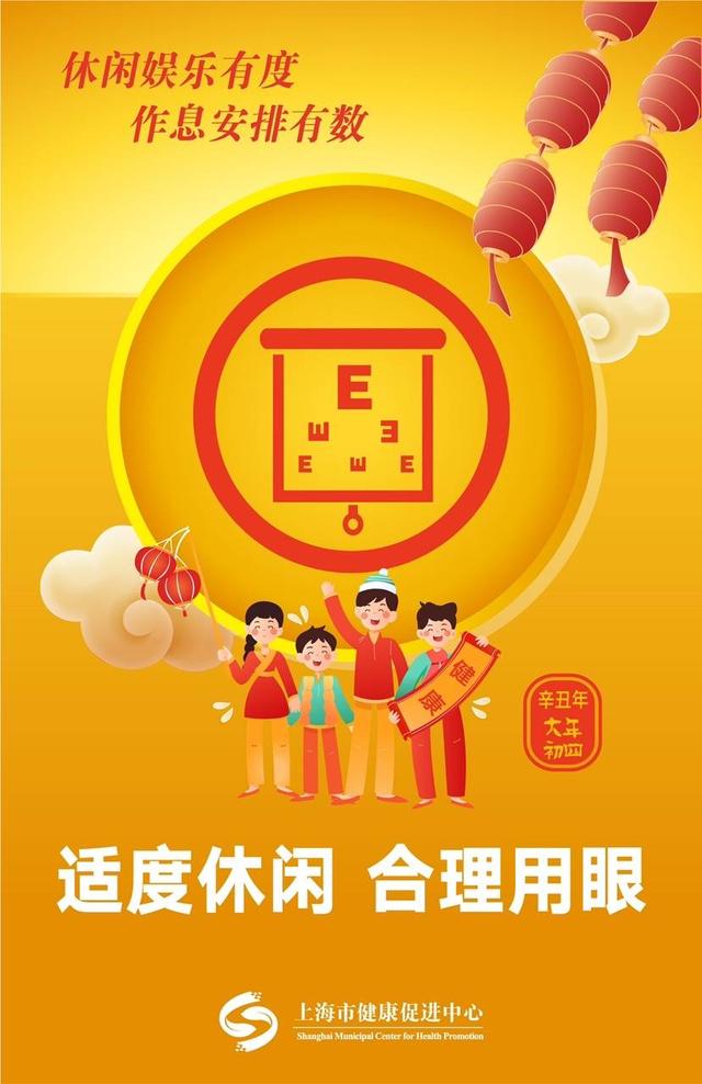 保证|大年初四：休闲娱乐有度，作息安排有数