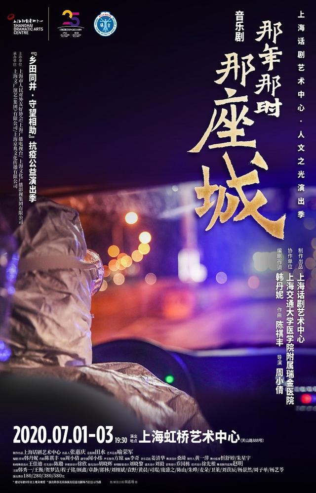 文汇网|取材上海援鄂医疗队真人真事，音乐剧《那年那时那座城》致敬“无畏的后浪”