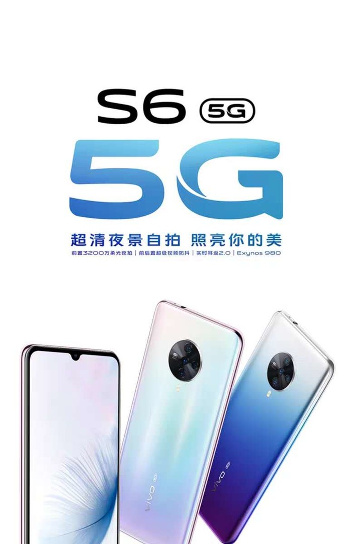 太平洋电脑网@vivo5g手机vivo s6现货开售:这些配置亮点值得一看