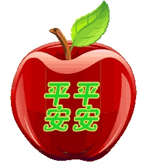 平安夜苹果香平安夜里祝福长