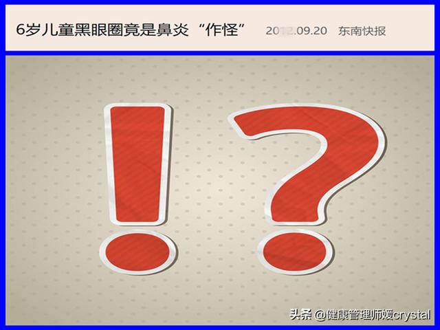 #你的育儿经#罗志祥黑眼圈热议，你知道孩子也有黑眼圈吗？小心隐含疾病