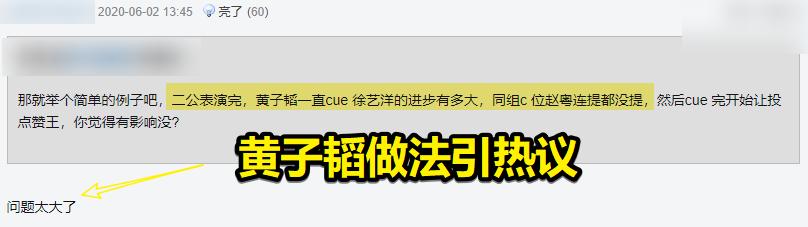 《创3》徐艺洋出圈,老板黄子韬的做法引热议,被吐槽吃相难看|资讯早知道