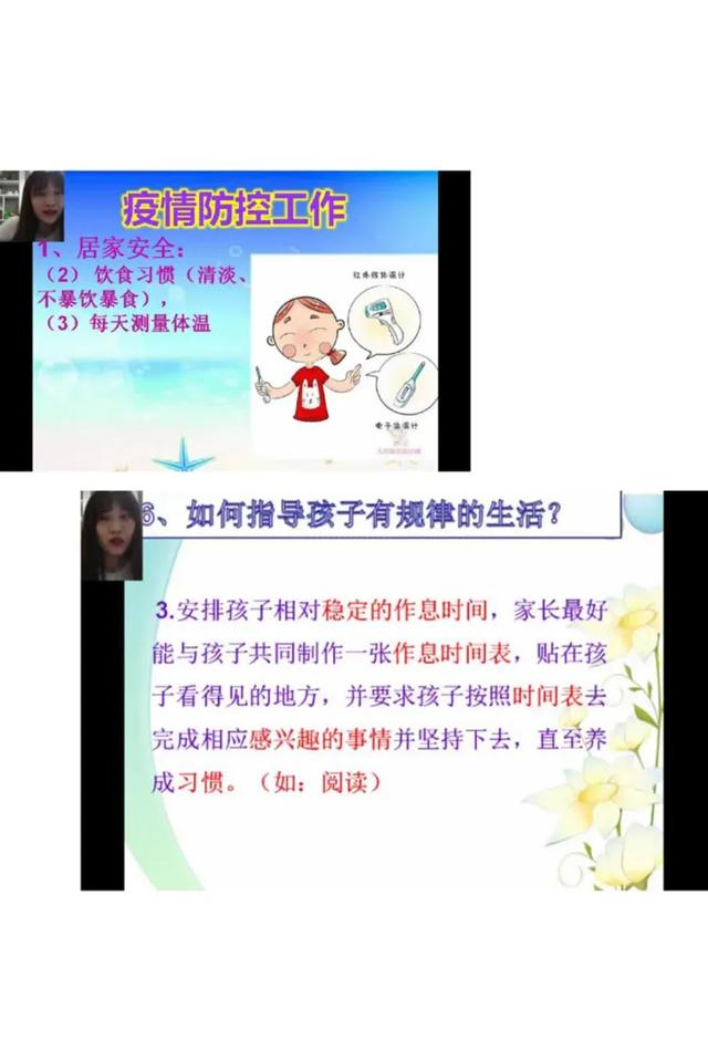 超级宝妈■隔空连线，家园携手