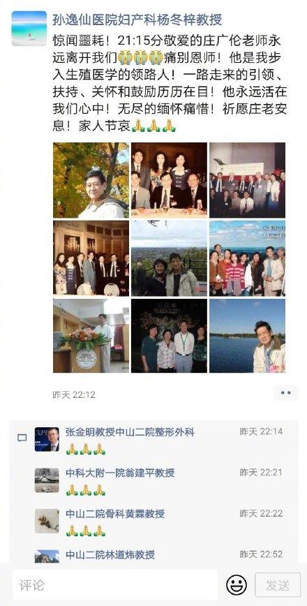 试管婴儿|哀悼！中国试管婴儿之父庄广伦逝世