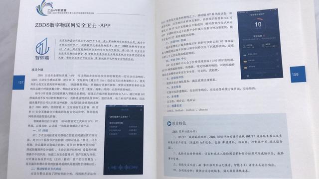 ZBDS数字物联网安全卫士APP入选全国工业APP和信息消费大赛优秀项目