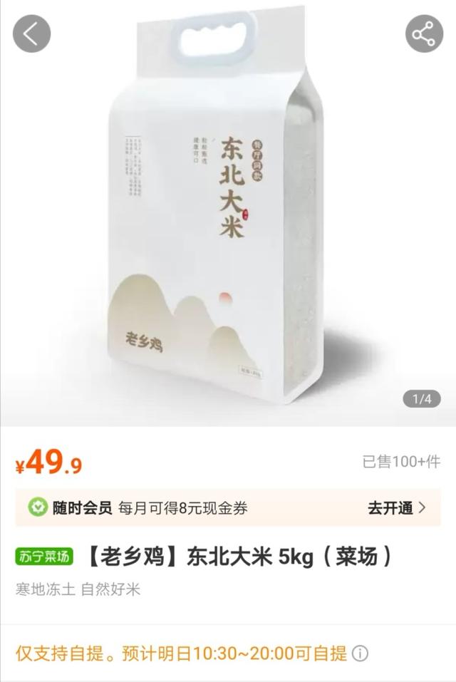 中国经济网：苏宁菜场SKU再增，老乡鸡同款大米热卖