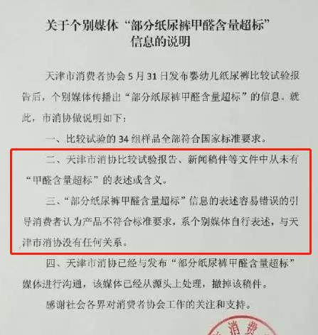 超级宝妈|天津消委会检测纸尿裤甲醛超标？其实是这样的