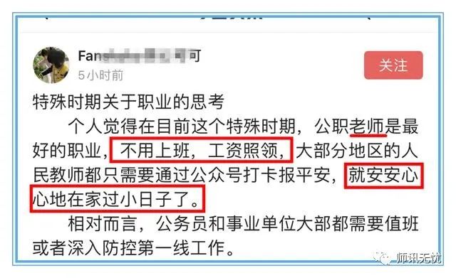 #暖先生格调#“疫情期间体现了教师才是最轻松的职业！”家长：累坏了！老师说：什么神逻辑！