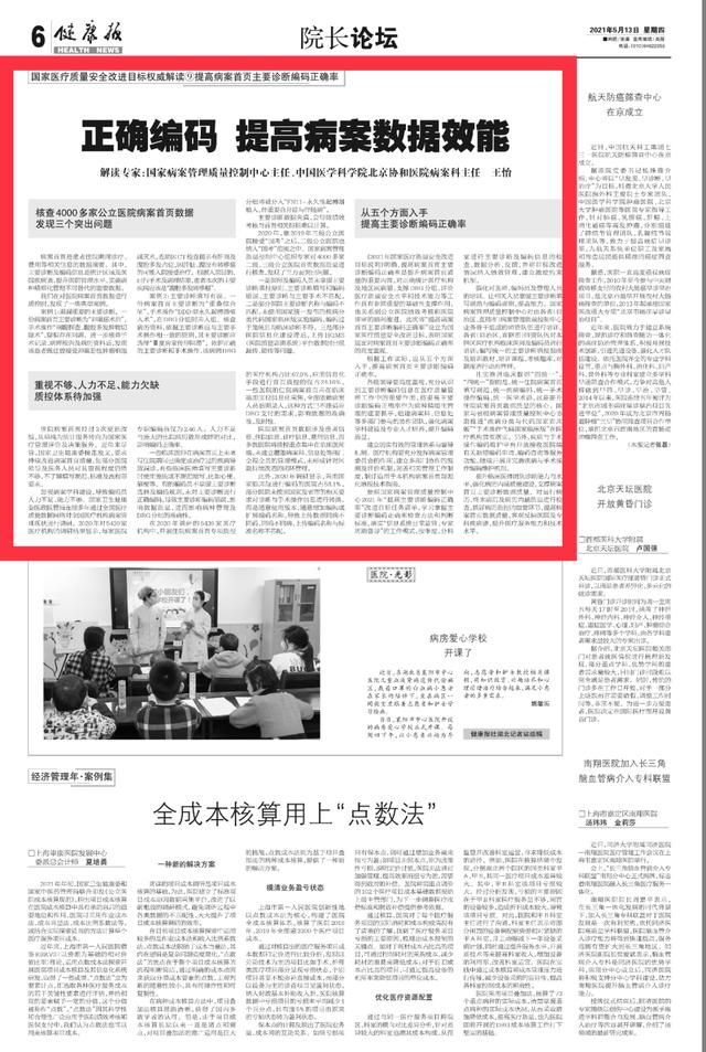 病案|国家医疗质量安全改进目标权威解读⑨|正确编码 提高病案数据效能