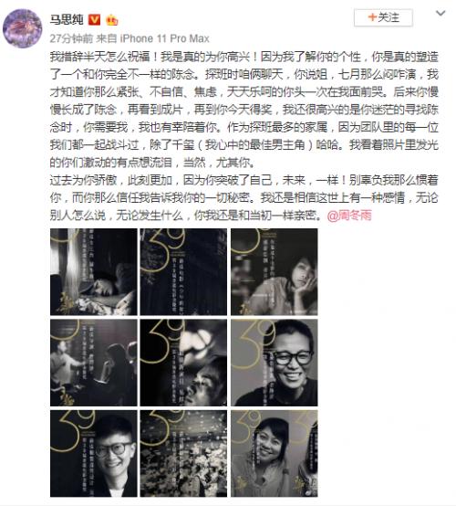 马思纯发长文祝贺周冬雨 称心中最佳男主是千玺福建闽南网