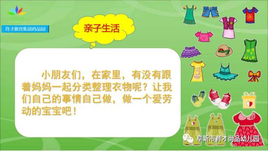 你的育儿经|「阜新育才教育集团尚品园·亲子活动」系列之一：《服装博览会》（5—6岁）（二）