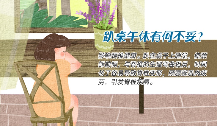 午休|听说你还在趴桌子午休？快停下！