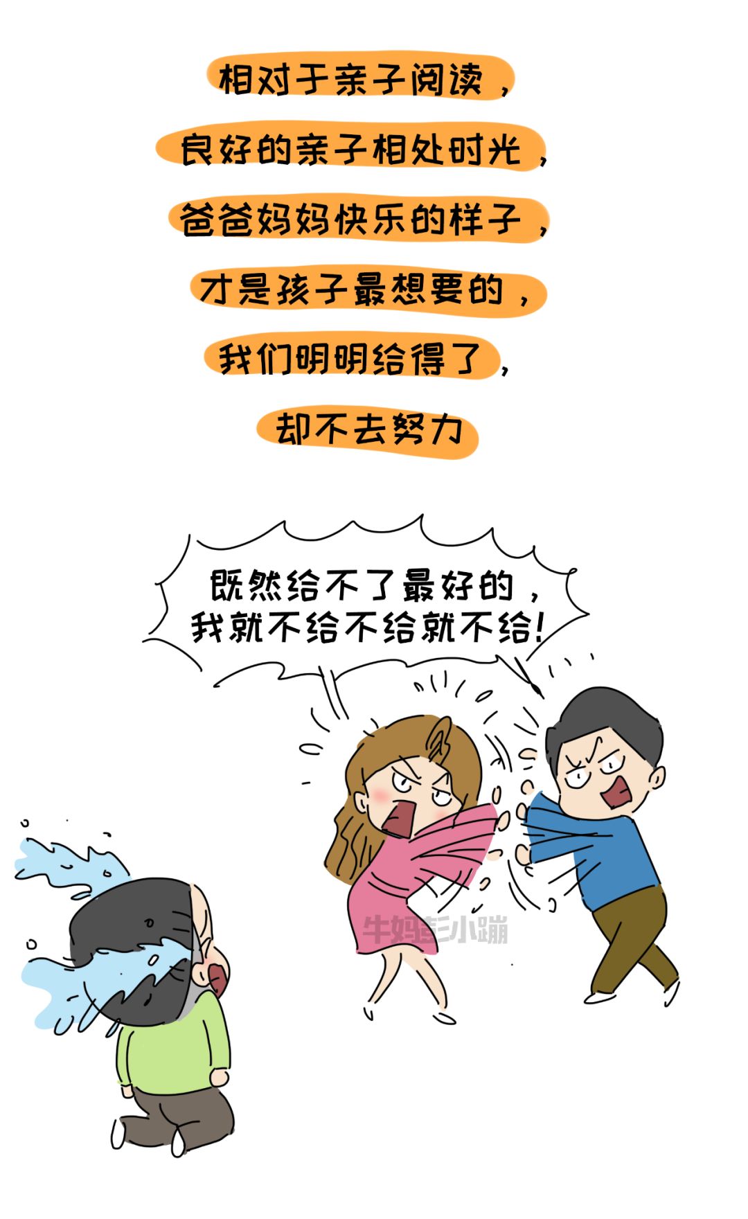 「暖先生格调」拧巴的父母，一边想给孩子最好的，一边就是不给