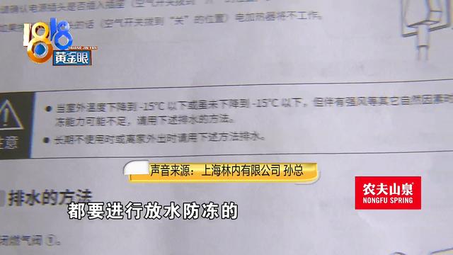 热水器出现漏水 顾客没做好防冻？殃及的还不止一家