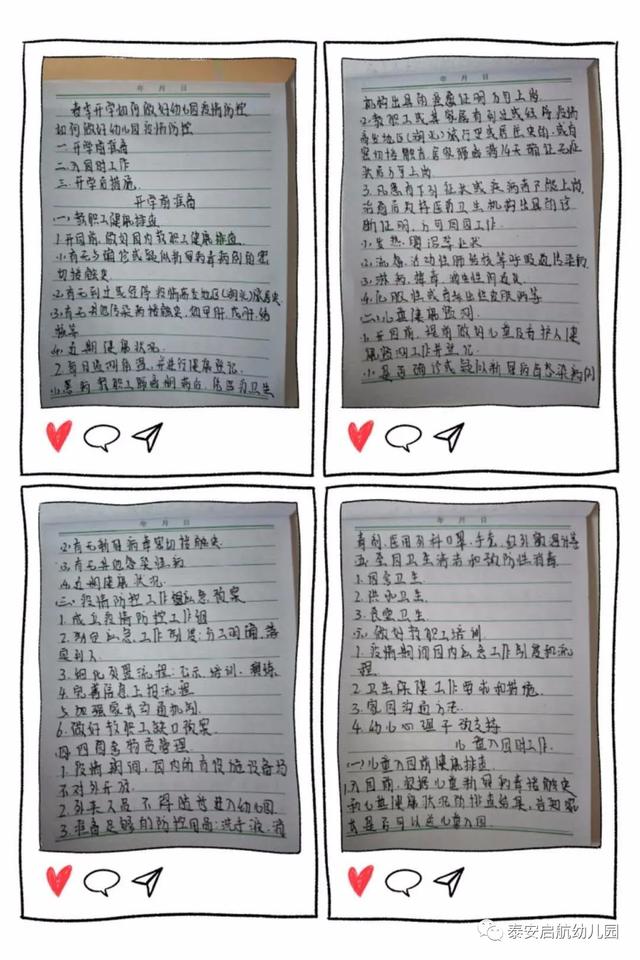 超级宝妈@「校园动态」启航幼儿园开学前疫情防控工作在线培训