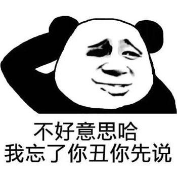 搞笑表情包:没有这个,我很难帮你做事啊