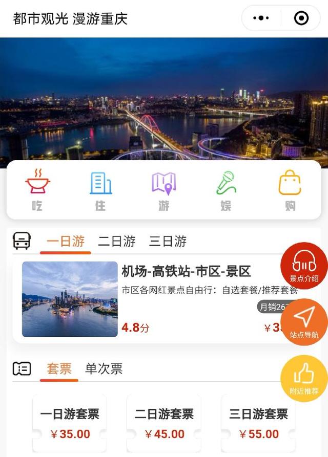 约吗旅行：重庆公交升级旅游套票啦！23条漫游线路、600条公交线路随便坐