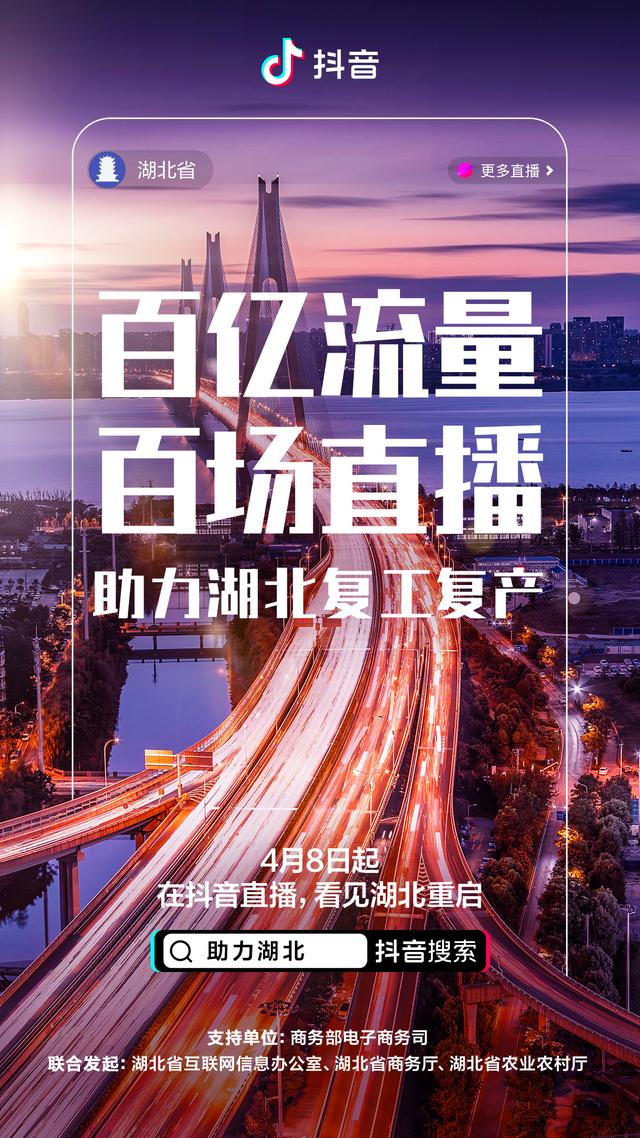 #光明网#推出援鄂复苏计划 百亿流量百场直播助力湖北复工复产