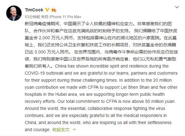 太平洋电脑网▲库克公布苹果疫情捐款数额：2000万，还透露另外一项5000万捐款